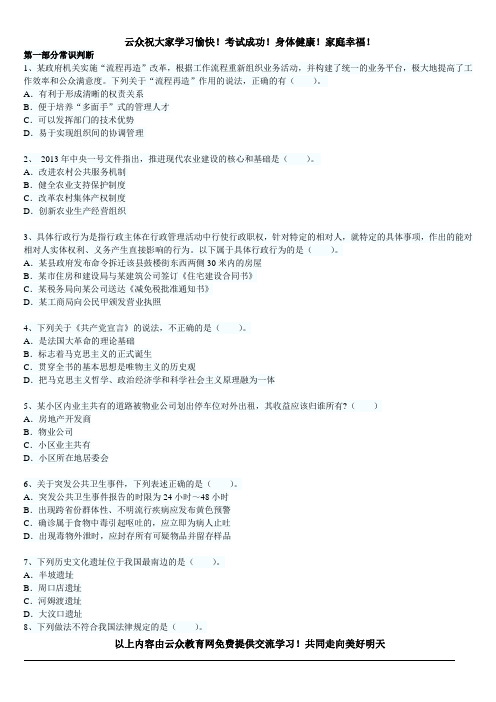2014年云南省、红河州公务员招考历年试题九