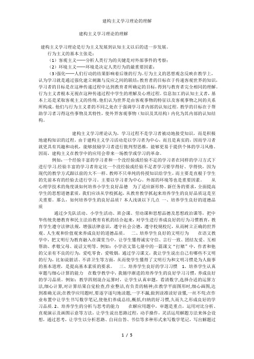 建构主义学习理论的理解