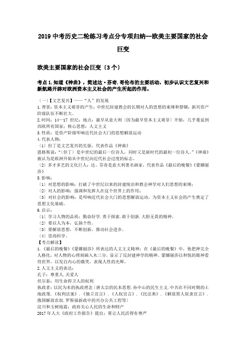 2019中考历史二轮练习考点分专项归纳--欧美主要国家的社会巨变.doc