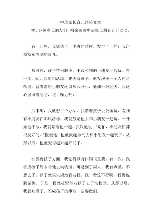 中班家长育儿经验文章