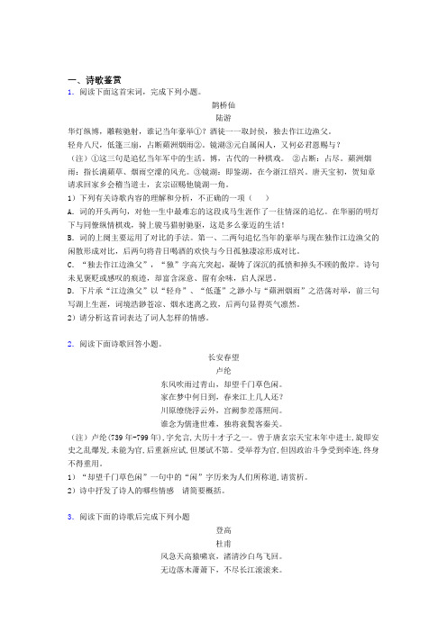 天津市河西区高一上学期语文精编40诗歌鉴赏题合集word含答案