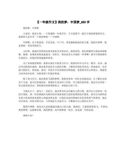 【一年级作文】我的梦,中国梦_650字