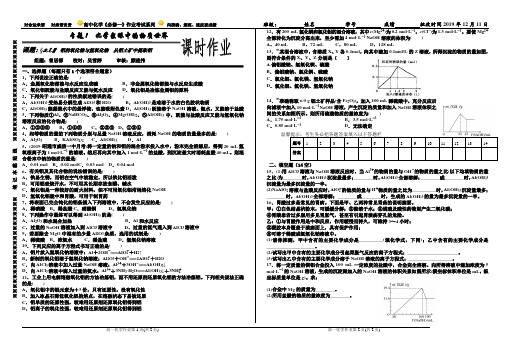 3.1.2 铝的氧化物与氢氧化物 从铝土矿中提取铝 -含答案