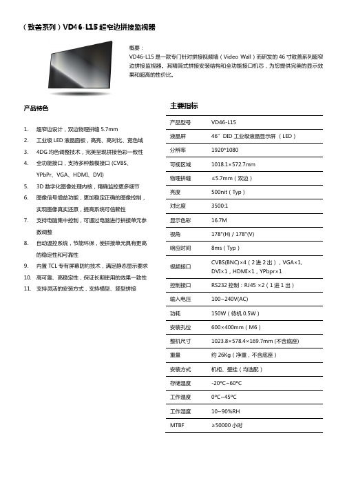 VD46-L15(01-技术参数表)