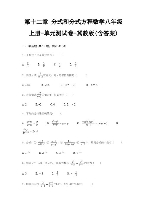 第十二章 分式和分式方程数学八年级上册-单元测试卷-冀教版(含答案)