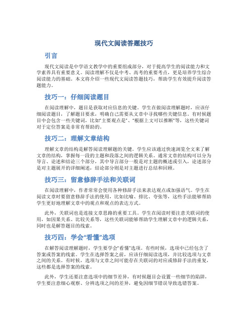 现代文阅读答题技巧