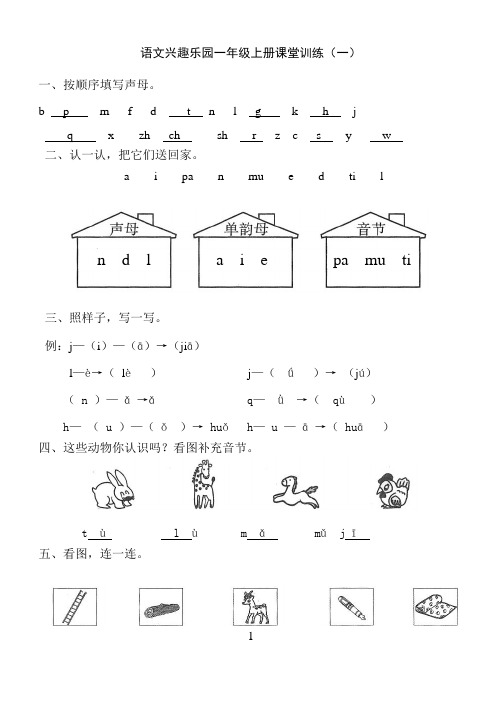 一年级语文上册课堂训练(有答案)