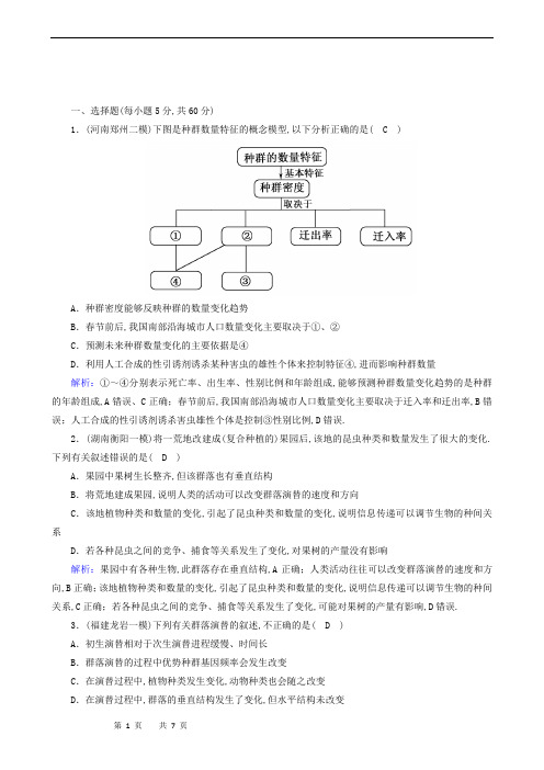 高中生物专题练习：种群和群落