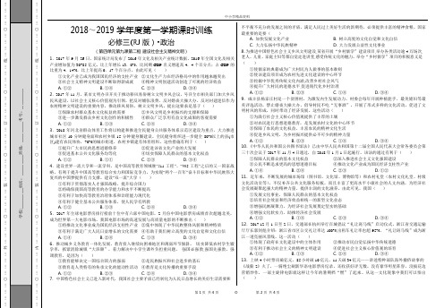 人教版高中政治必修三练习：第九课建设社会主义文化强国 第2框