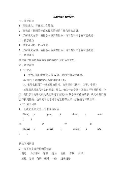 北师大版小学语文二年级上册《7 画 ②王冕学画》优质课教学设计_5