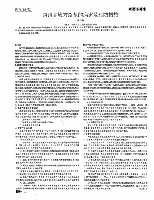 谈谈高填方路基的病害及预防措施