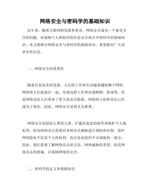 网络安全与密码学的基础知识