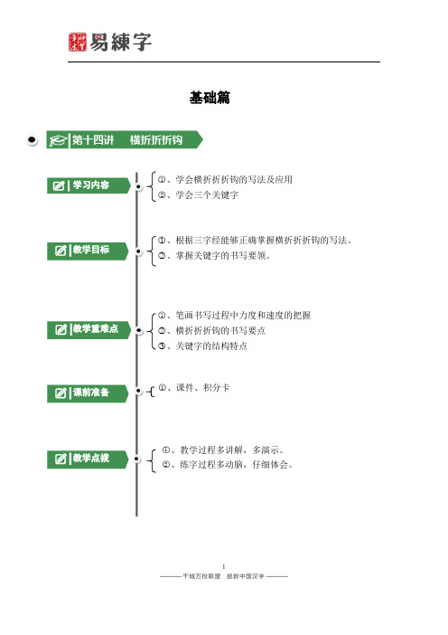 神笔练字基础篇 14 横折折折钩