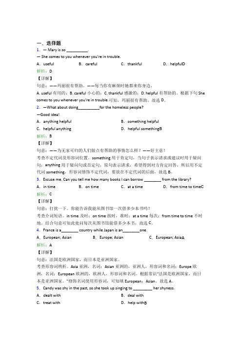 上海七宝实验中学初中英语九年级全册Unit 4经典题(答案解析)