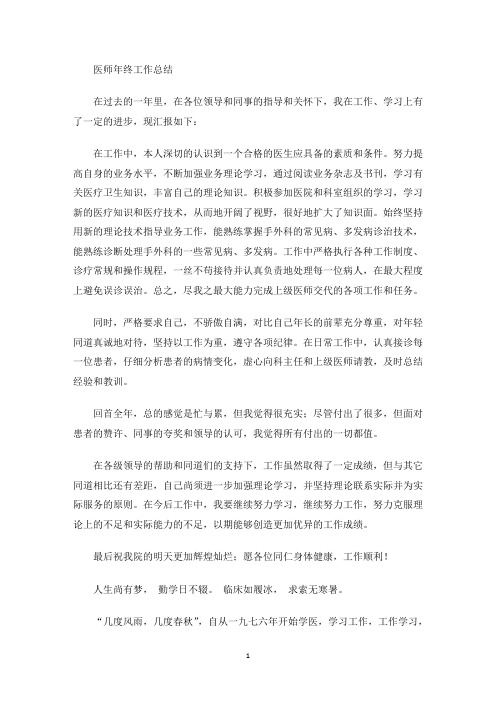 最新我在院领导的关怀教育下