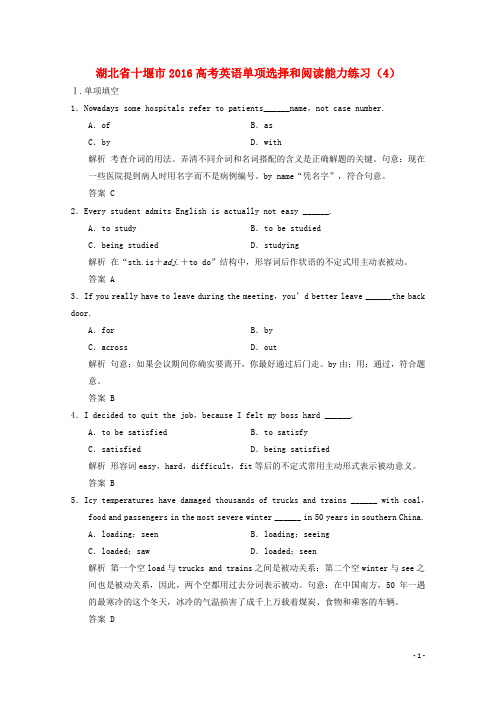 湖北省十堰市高考英语单项选择和阅读能力练习(4)