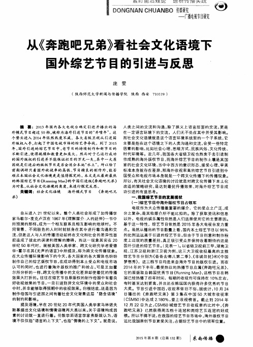 从《奔跑吧兄弟》看社会文化语境下国外综艺节目的引进与反思