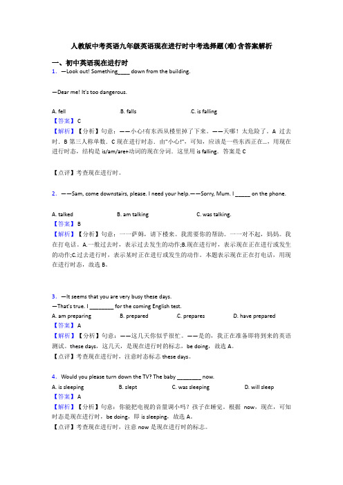 人教版中考英语九年级英语现在进行时中考选择题(难)含答案解析