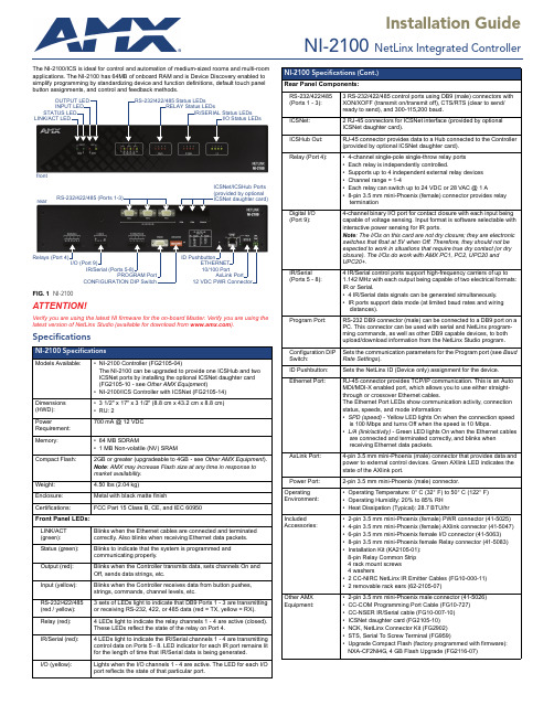 AMX NI-2100 NetLinx Integrated Controller 产品说明书