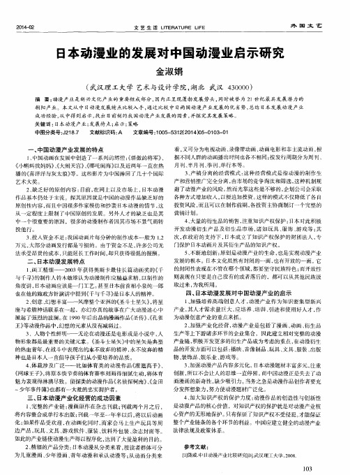 日本动漫业的发展对中国动漫业启示研究