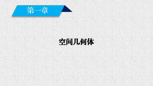 2019-2020学年人教A版必修二     中心投影与平行投影、空间几何体的三视图   课件(42张)