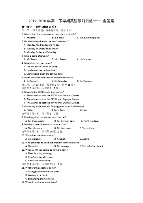 2019-2020年高二下学期英语限时训练十一 含答案