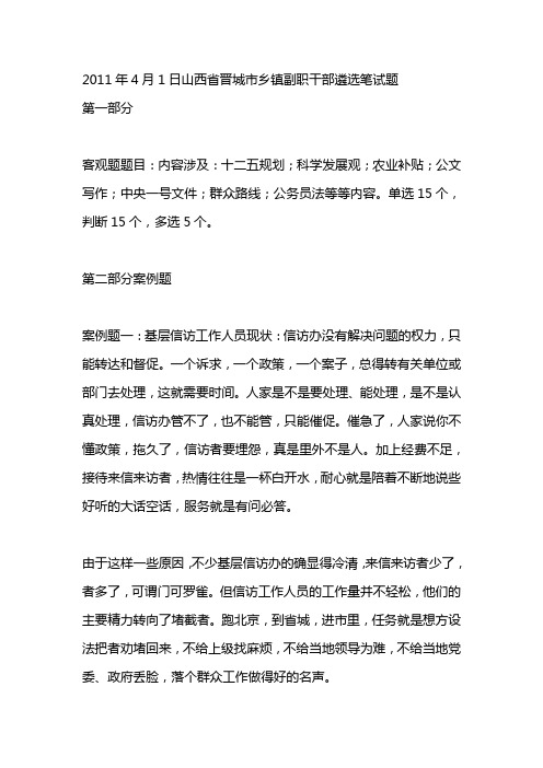 选拔乡镇副科级干部考试笔试真题