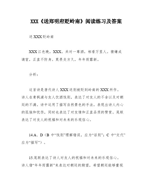 XXX《送郑明府贬岭南》阅读练习及答案