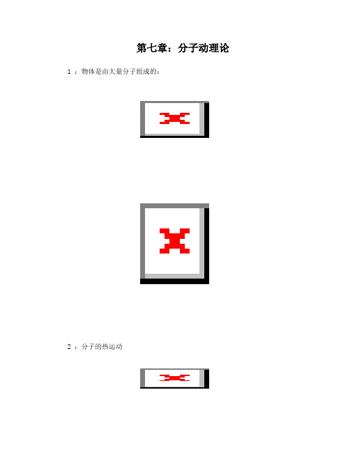 高中物理选修3-3课本习题详细答案