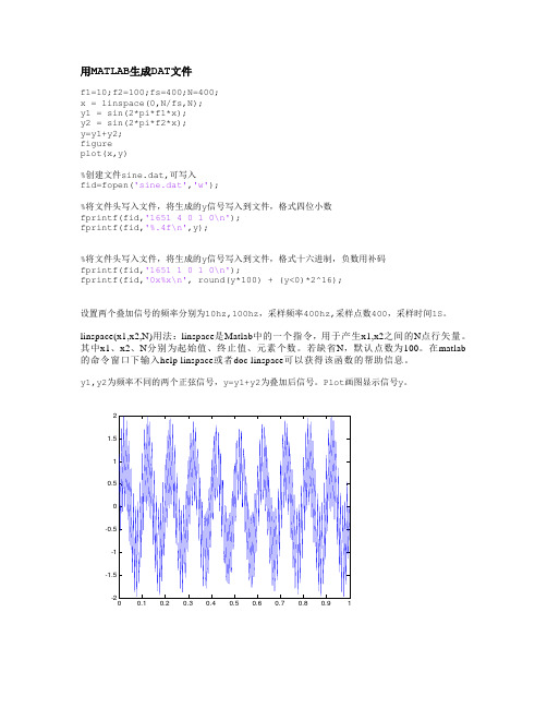 用MATLAB生成DAT文件