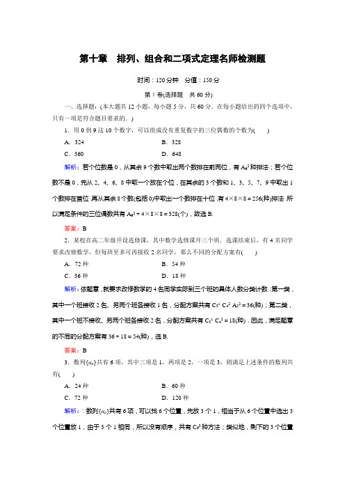 2012年高考总复习一轮《名师一号-数学》第10章检测题