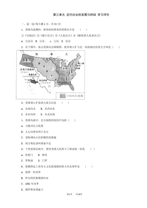 第三单元近代社会的发展与终结单元测试1(北师大版九年级上册)