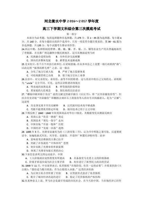 河北省衡水中学2017届高三下学期第三次摸底考试文科综合政治试题+Word版含答案