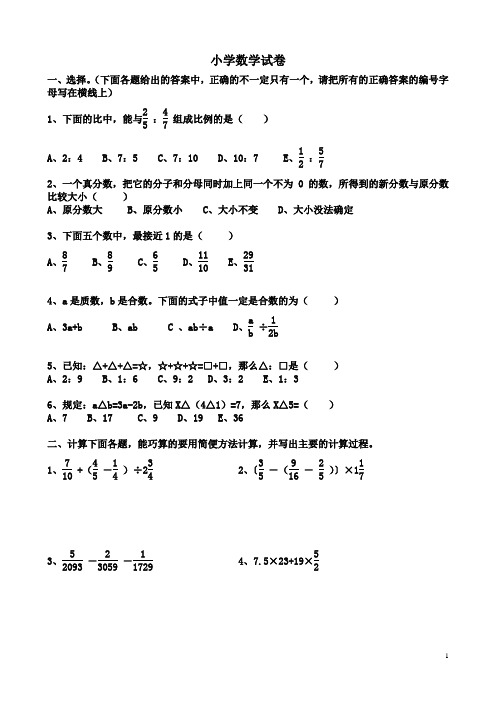 2011小升初数学试卷