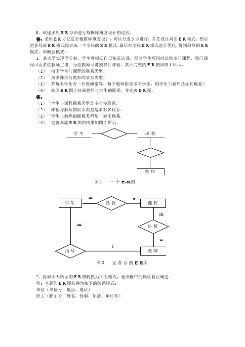 管理信息系统ER图习题