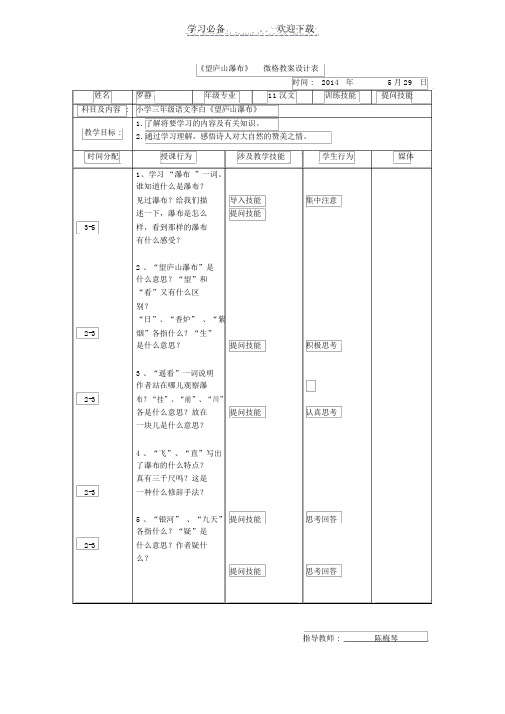 微格教案范例和格式