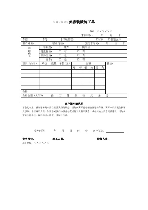 汽车美容装潢施工单