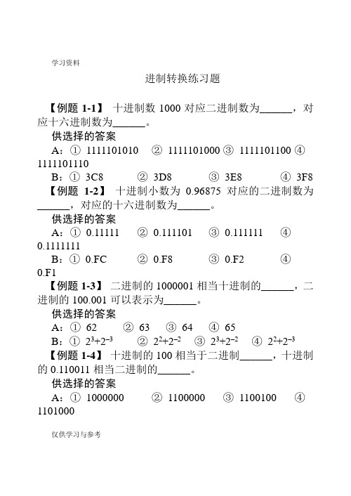 进制转换综合练习题知识讲解