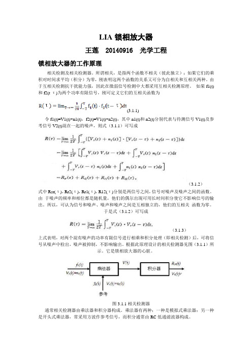 锁相放大器