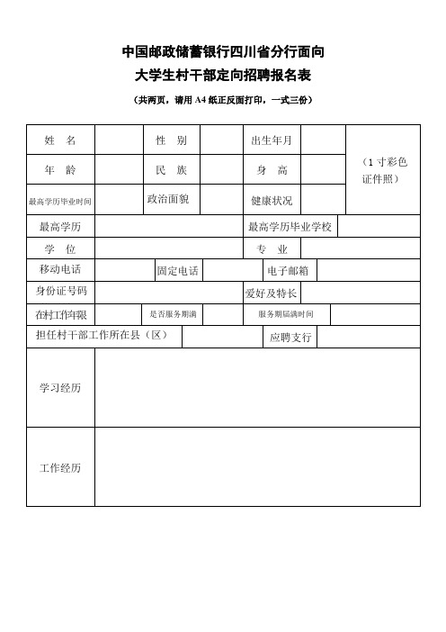 中国邮政储蓄银行四川分行面向