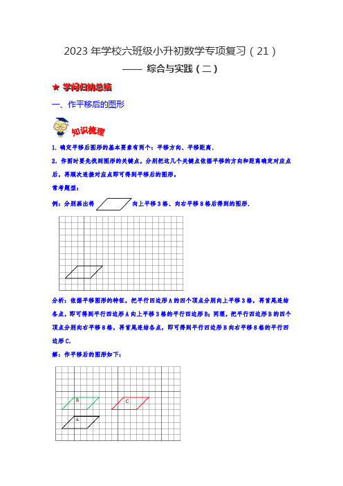第二十一讲 综合与实践(二)-2023年六年级数学下册小升初专项复习(通用版)