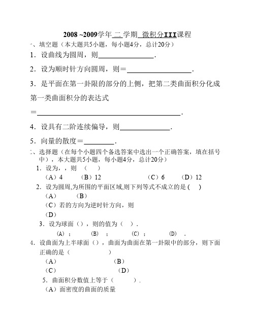 2008级微积分III考试试题
