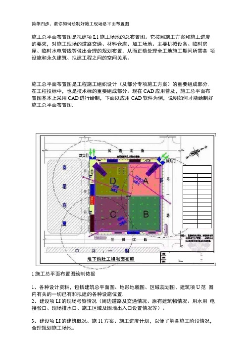 施工现场总平面布置图绘制方法试卷教案