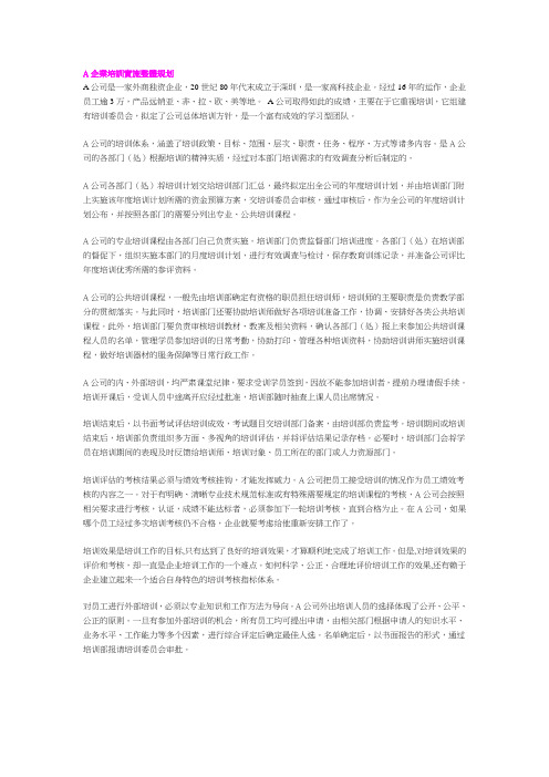 企业培训中长期培训规划