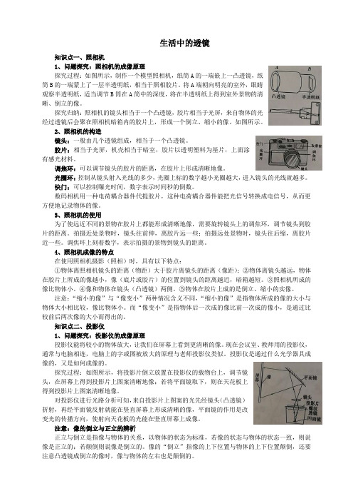 八年级物理透镜及其应用第二节生活中的透镜最全笔记