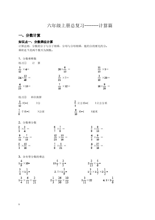 苏教版六年级数学上册期末复习资料之计算