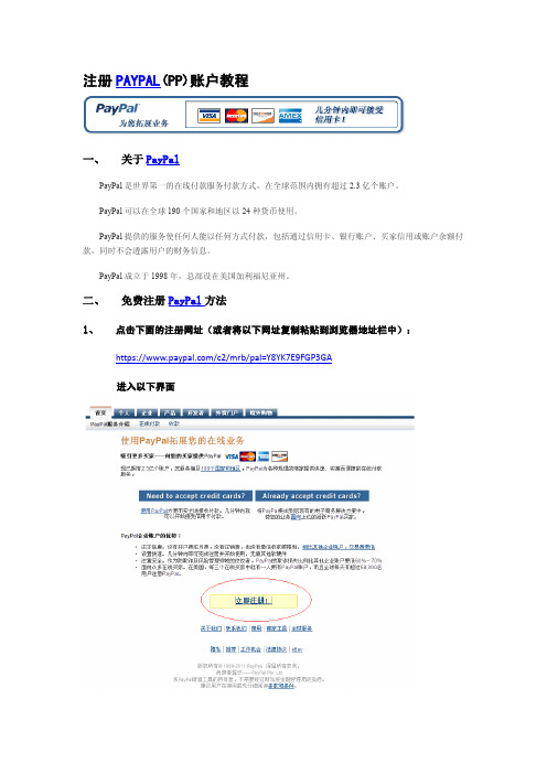 PAYPAL(PP)账户注册教程