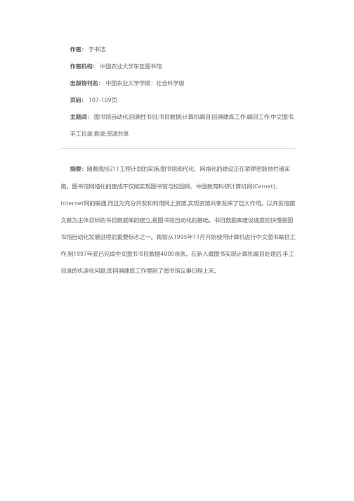 浅谈建立图书馆回溯性书目数据库的方法