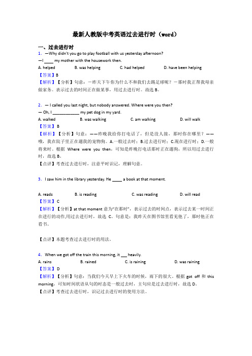 最新人教版中考英语过去进行时(word)