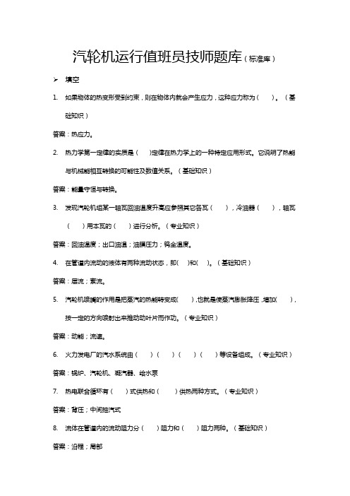 汽轮机运行值班员技师题库及答案